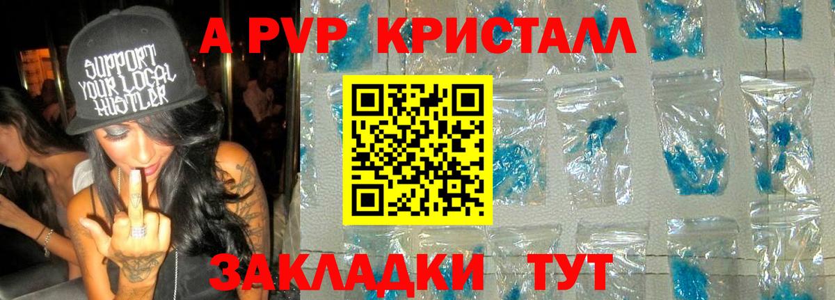 Альфа ПВП кристаллы  A-PVP Crystall  Вход с VPN  закладки  A PVP мука  Благовещенск 