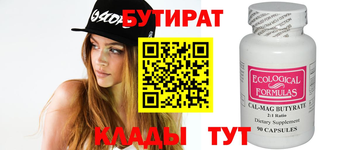 Благовещенск  БУТИРАТ 99%  Вход с VPN 