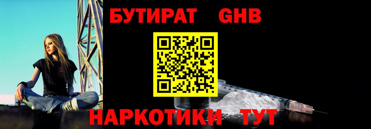 Бутират 99% Благовещенск