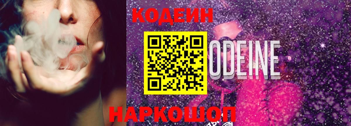 Кодеиновый сироп Lean напиток Lean (лин)  Кодеиновый сироп Lean напиток Lean (лин)  Вход с VPN  Благовещенск 