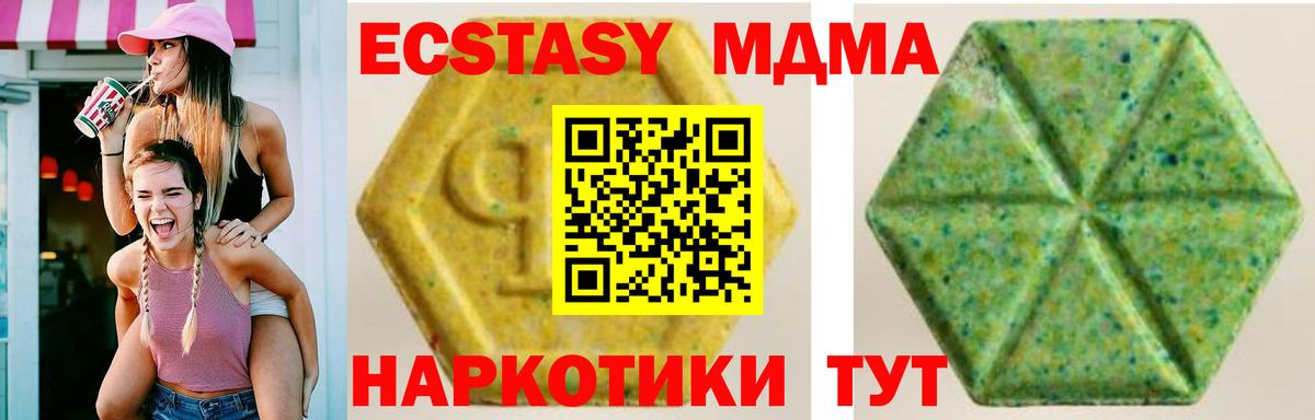 Ecstasy  Экстази 280 MDMA  Вход с VPN  Благовещенск  Ecstasy Philipp Plein 