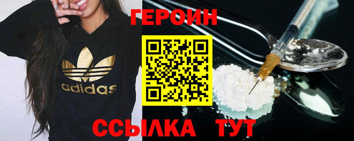 Героин герыч  Вход с VPN  ГЕРОИН  Благовещенск 