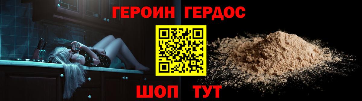 Героин Heroin Благовещенск
