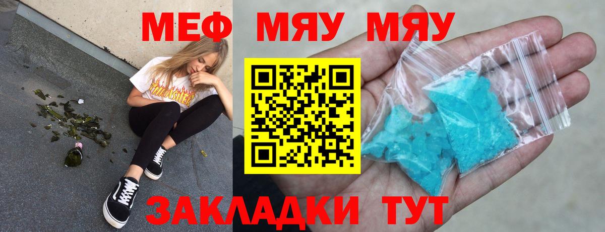 Мефедрон мука Благовещенск
