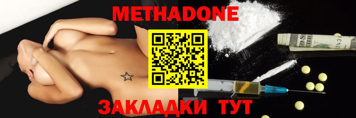 Метадон methadone Благовещенск