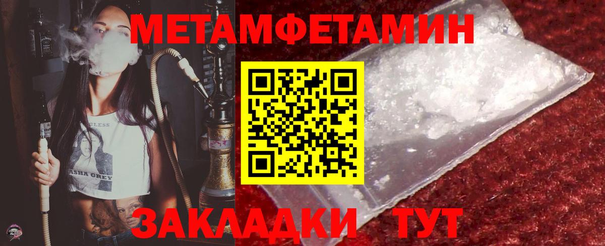 Метамфетамин пудра  Вход с VPN  Благовещенск 