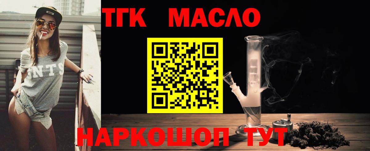 Дистиллят ТГК вейп с тгк  Вход с VPN  купить закладку  Благовещенск  ТГК жижа 